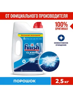 Порошок для посудомоечных машин Finish Power Powder 2 5 кг