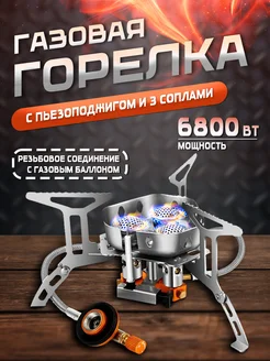Газовая горелка с 3 соплами-конфорками туристическая 272716262 купить за 1 270 ₽ в интернет‑магазине Wildberries