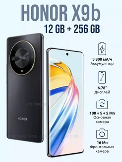 Смартфон HONOR X9b 5G 12GB/256GB полночный черный Honor 272716390 купить за 39 468 ₽ в интернет-магазине Wildberries