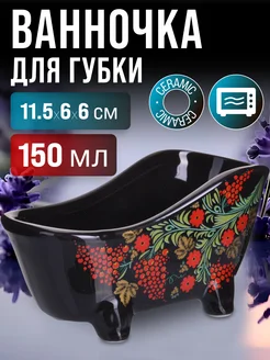 Подставка для губки