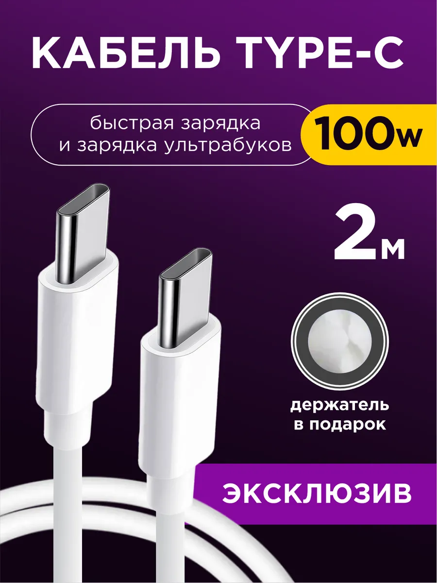 Кабель type c type c, 100W, 2 метра