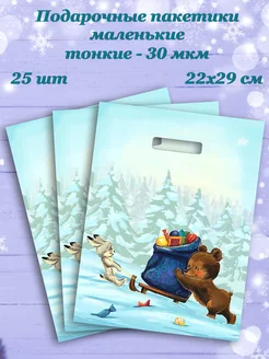 Новогодние пакетики для подарков маленькие набор 25 шт ТИКОПЛАСТИК 272718992 купить за 263 ₽ в интернет-магазине Wildberries