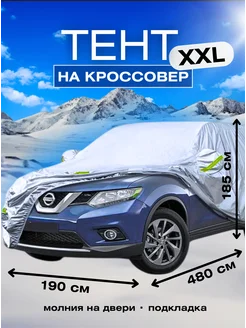 Тент чехол для автомобиля BUCARA 272720231 купить за 2 862 ₽ в интернет-магазине Wildberries