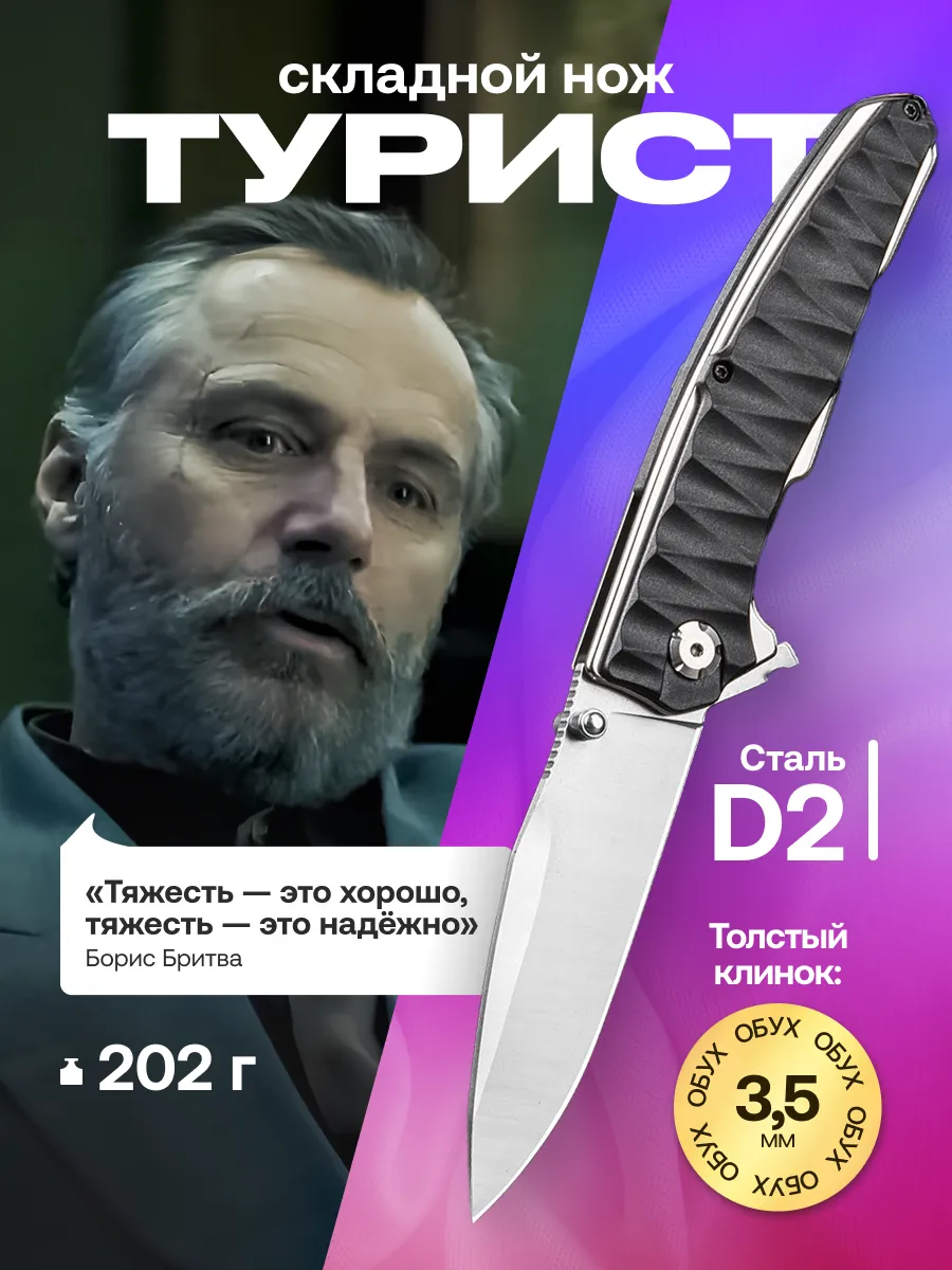 Нож складной Турист