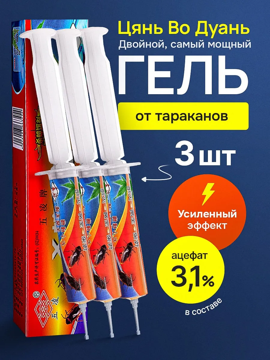 Средство от тараканов...
