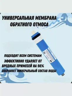 Мембрана обратного осмоса