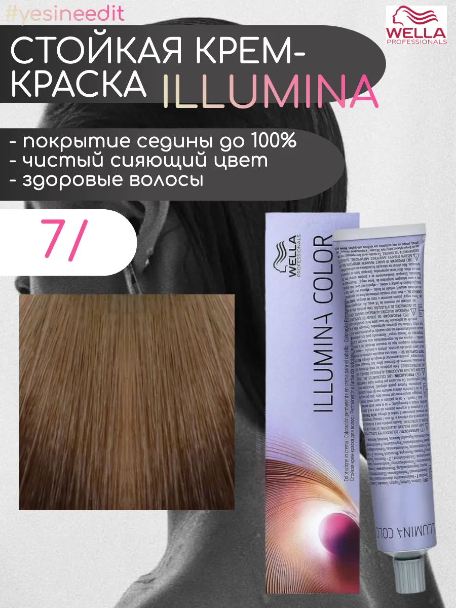Стойкая крем-краска Illumina Color 7