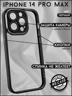 Чехол на iPhone 14 Pro Max прозрачный с защитой не желтеет