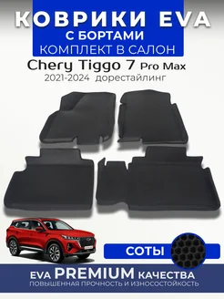 3D Коврики автомобильные Еva Chery Tiggo 7 Pro Max