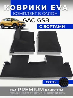 3D Коврики автомобильные Еva GAC GS3