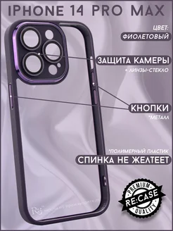 Чехол на iPhone 14 Pro Max прозрачный с защитой не желтеет