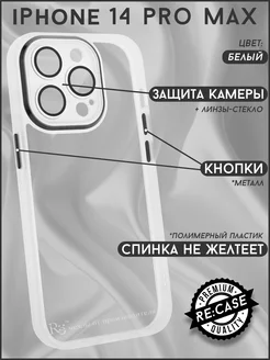 Чехол на iPhone 14 Pro Max прозрачный с защитой не желтеет