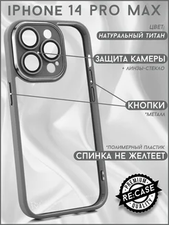 Чехол на iPhone 14 Pro Max прозрачный с защитой не желтеет