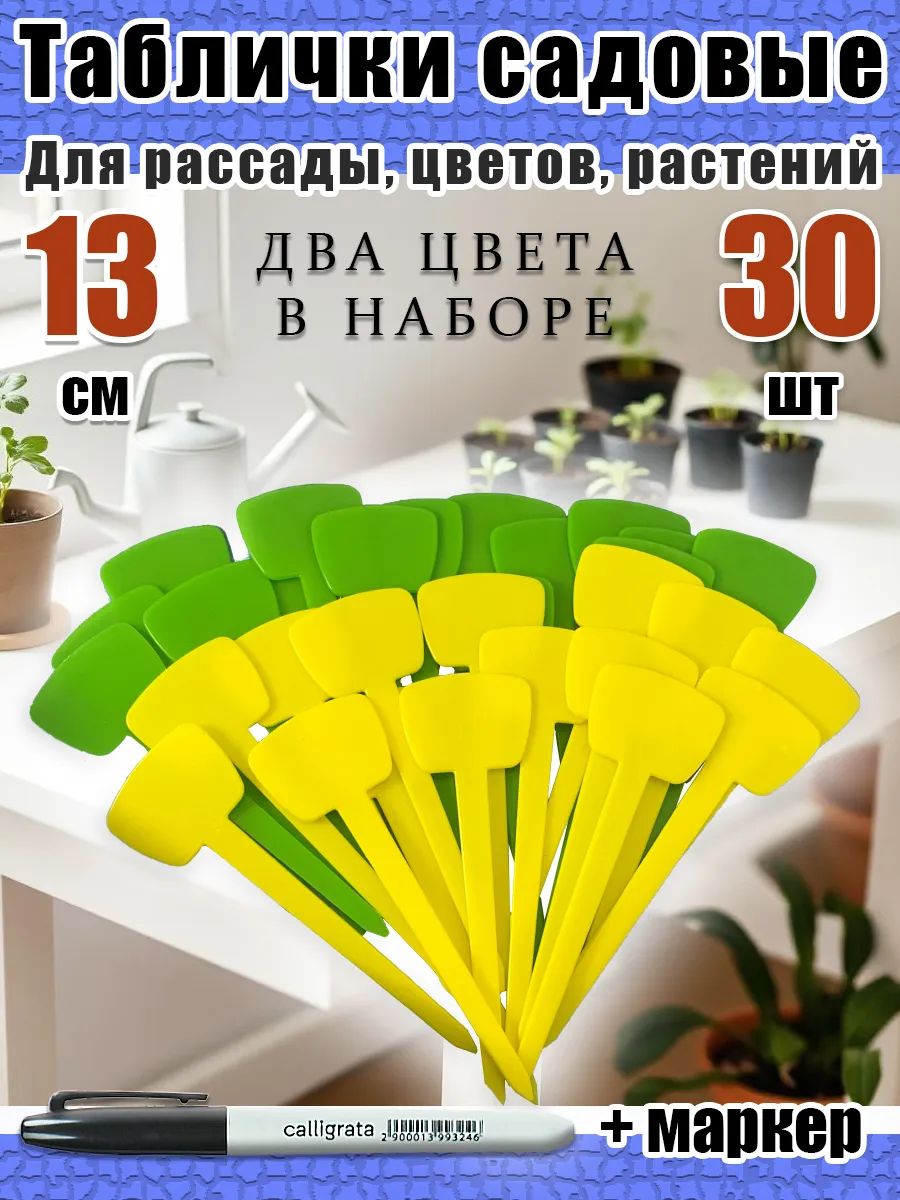 Таблички садовые для рассады растений и цветов бирки ярлыки