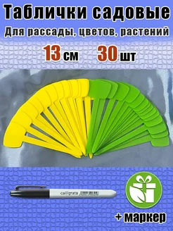 Таблички садовые для рассады растений и цветов бирки ярлыки FitoPlanter - все для рассады 272730415 купить за 255 ₽ в интернет-магазине Wildberries