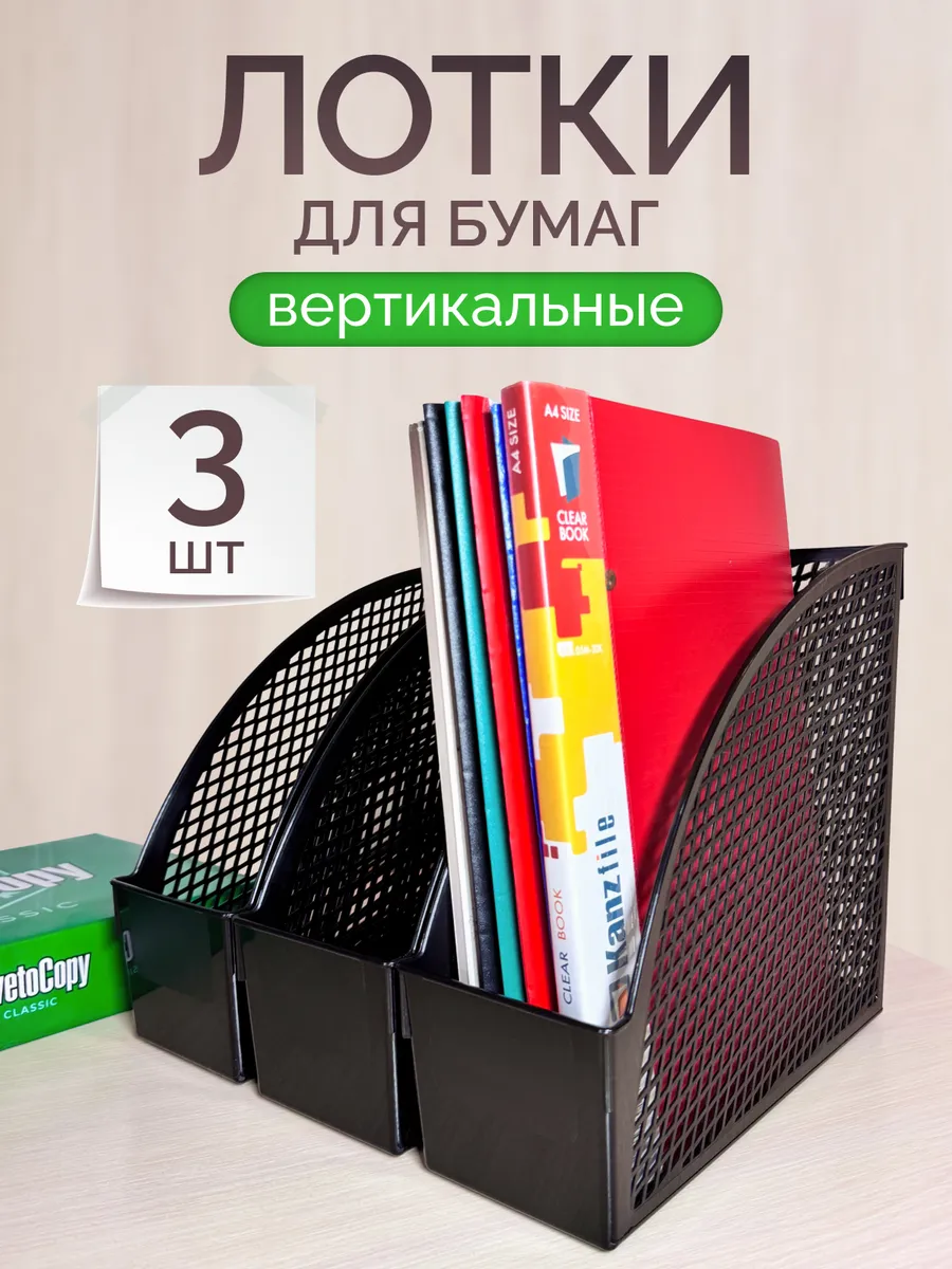 Лоток для бумаг...