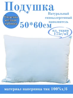 Подушка для сна 50х60 из тика Ani Raam home textile 272732573 купить за 604 ₽ в интернет-магазине Wildberries