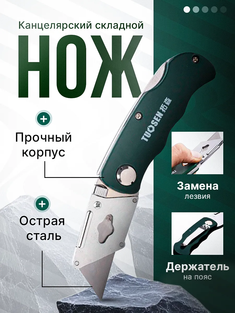 Нож строительный складной