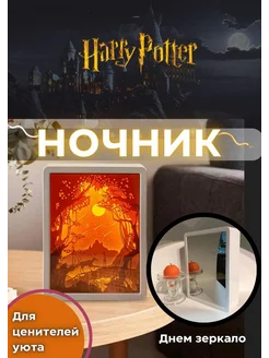 Ночник Гарри Поттер Счастливый Лис 272734595 купить за 1 078 ₽ в интернет‑магазине Wildberries