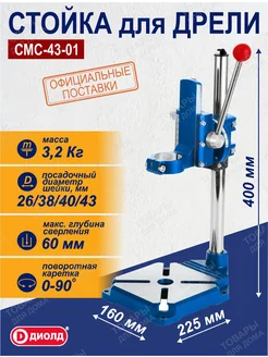 Стойка для дрели вертикальная / насадка на шуруповерт ДИОЛД 272735830 купить за 3 866 ₽ в интернет-магазине Wildberries