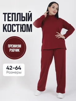 Костюм теплый женский трикотажный осенний ThankYo sun 272736099 купить за 1 919 ₽ в интернет-магазине Wildberries