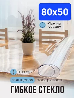 Скатерть гибкое жидкое стекло на стол 80х40 POMIR 272738102 купить за 260 ₽ в интернет-магазине Wildberries