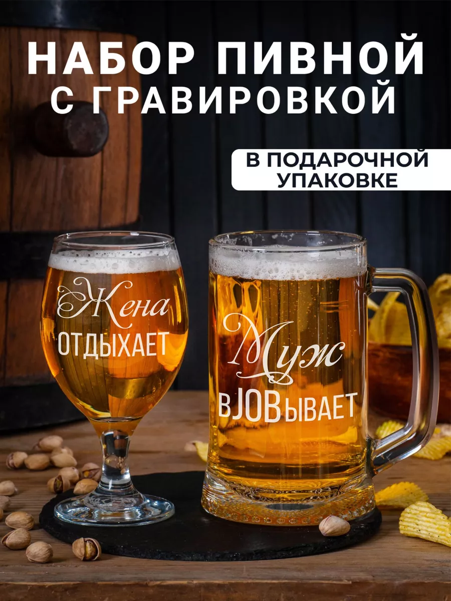 Пивной набор с гравировкой...