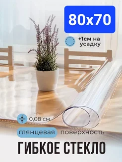 Скатерть гибкое жидкое стекло на стол 80х70 POMIR 272740707 купить за 361 ₽ в интернет-магазине Wildberries