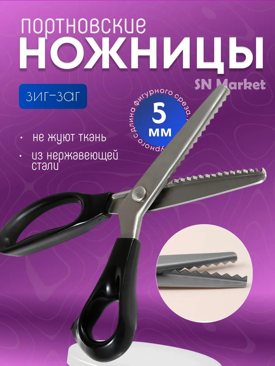 Ножницы портновские...