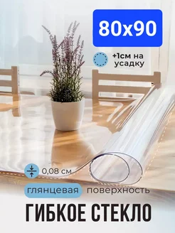 Скатерть гибкое жидкое стекло на стол 80х90 POMIR 272745172 купить за 462 ₽ в интернет-магазине Wildberries