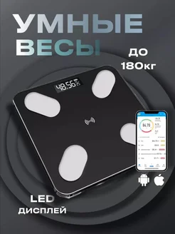Весы напольные электронные точные умные до 180 кг смарт Сезон товаров 272745533 купить за 430 ₽ в интернет-магазине Wildberries