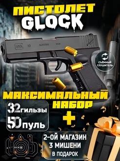 Игрушечный пистолет с мягкими пулями Глок Glock