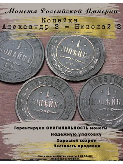 Монета Российской Империи копейка Александр 2 - Николай 2 5 Копеек 272746158 купить за 908 ₽ в интернет-магазине Wildberries