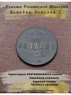 Монета Российской Империи копейка Николая 1 5 Копеек 272746162 купить за 908 ₽ в интернет-магазине Wildberries