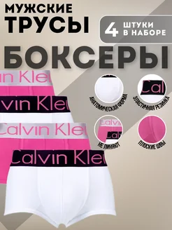 Трусы боксеры 4в1 набор Calvin Klein 272746251 купить за 739 ₽ в интернет-магазине Wildberries