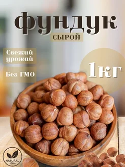 Фундук сырой очищенный крупный 1 кг Healthy nuts 272746415 купить за 953 ₽ в интернет-магазине Wildberries