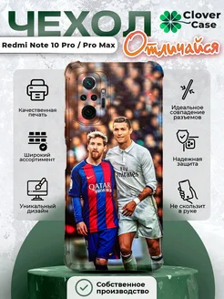 Чехол на Redmi Note 10 Pro Pro Max Роналду и Месси