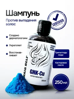 Шампунь для волос от выпадения HAIR HELP 272752990 купить за 665 ₽ в интернет-магазине Wildberries