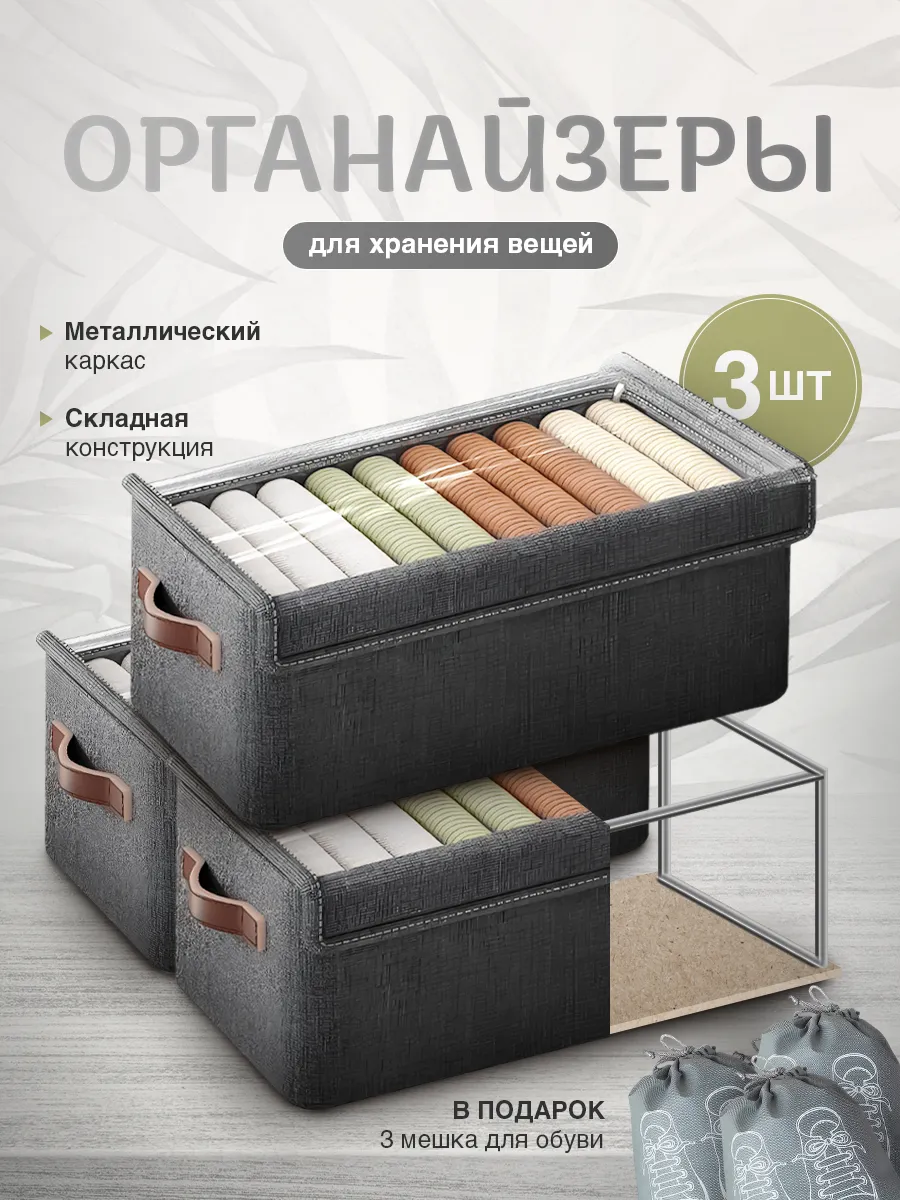 Коробки для хранения вещей...