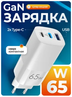 Мощная 65W GaN зарядка 3 порта (Type-C + USB) OLMIO 272753591 купить за 2 454 ₽ в интернет-магазине Wildberries