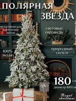 Елка искусственная заснеженная литая с гирляндой 180см ROYAL CHRISTMAS 272754594 купить за 16 078 ₽ в интернет-магазине Wildberries