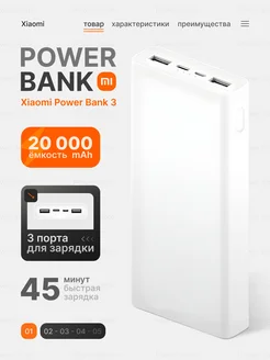 Внешний аккумулятор повербанк 20000, Power Bank Xiaomi 3 Хiаomi 272754680 купить за 1 687 ₽ в интернет-магазине Wildberries