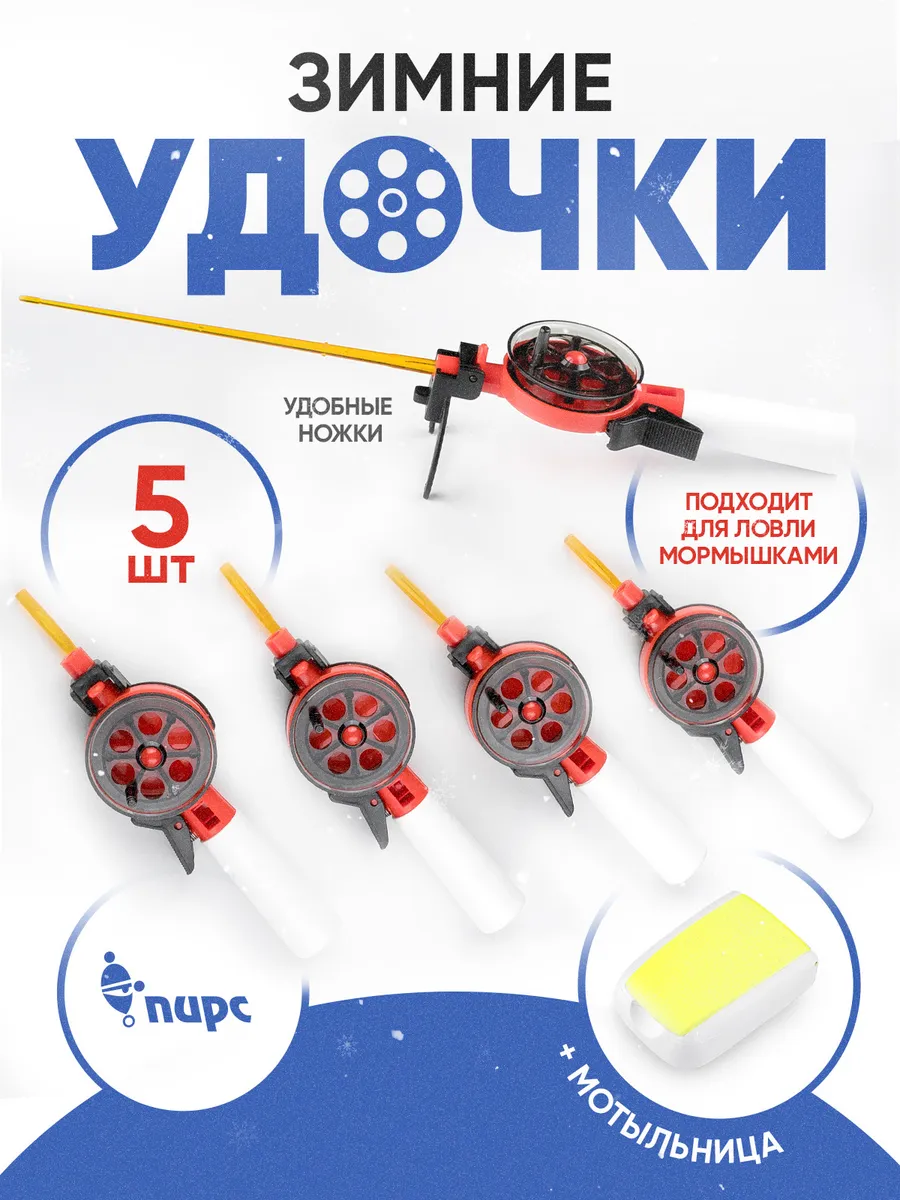 Зимние удочки для рыбалки...
