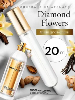 Духи ручка 20 мл аромат Diamond Flowers