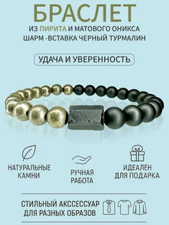 Браслет из натуральных камней пирит черный турмалин 272756882 купить за 663 ₽ в интернет-магазине Wildberries