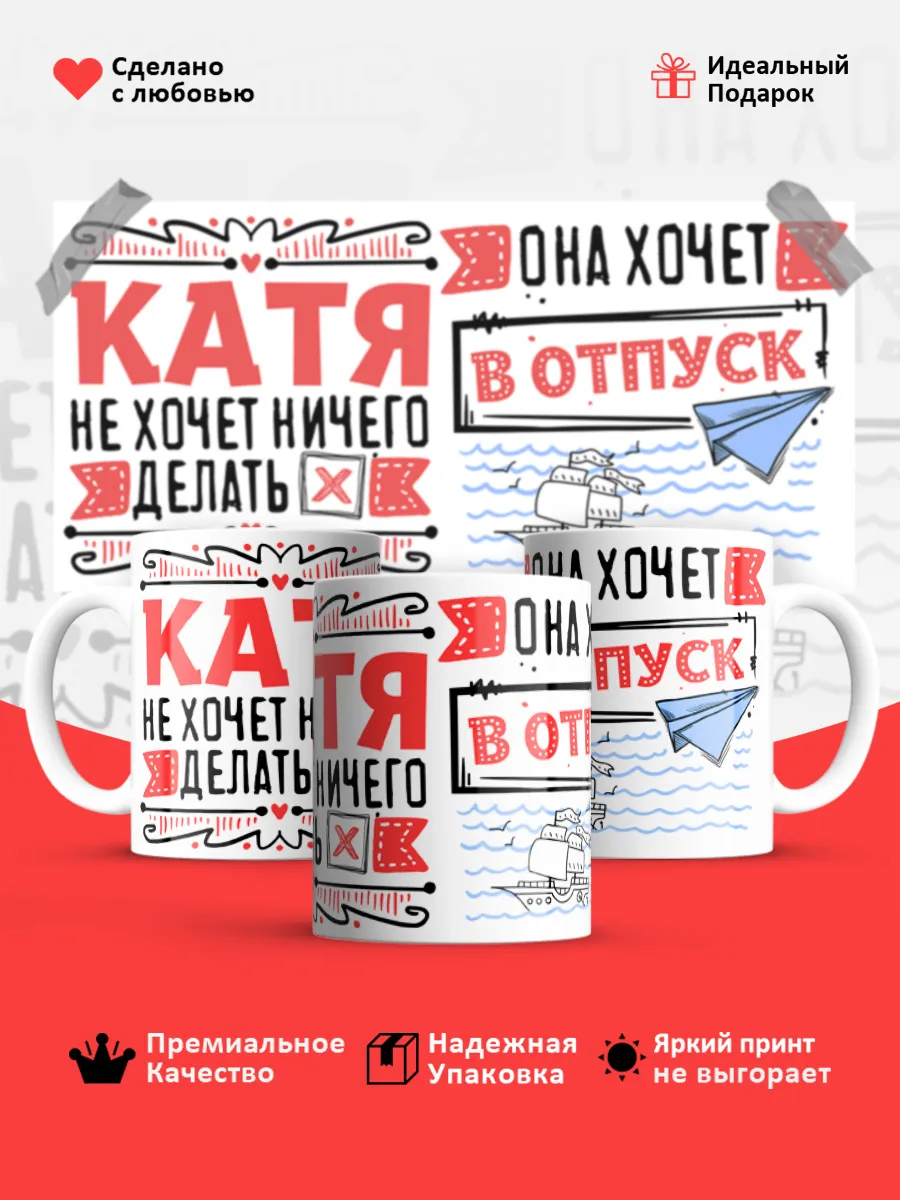 Кружка с именем Екатерина