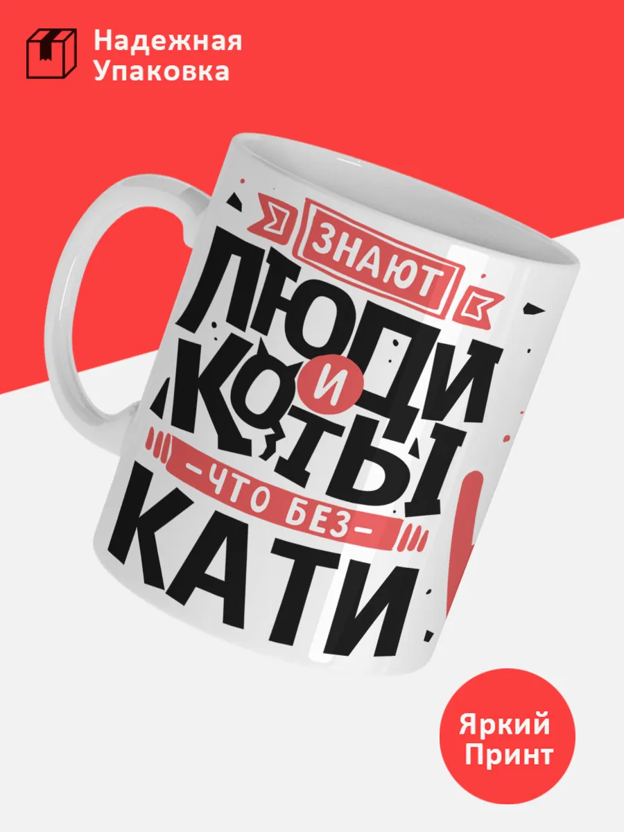 Кружка с именем Екатерина — фото 3