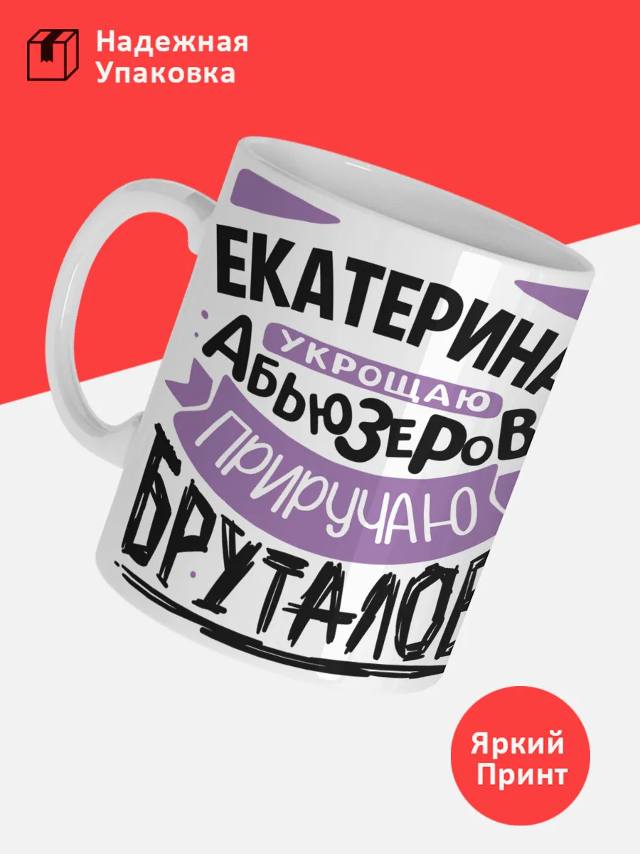 Кружка с именем Екатерина — фото 3