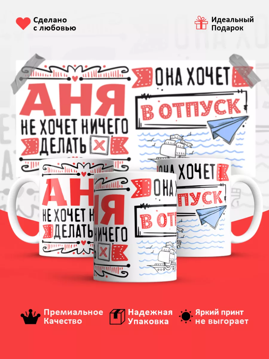 Кружка с именем Анна