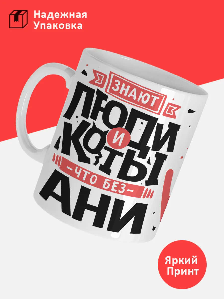 Кружка с именем Анна — фото 3